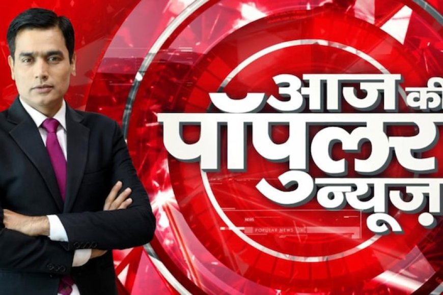 आज सुबह के 100 मुख्य समाचार पत्र ✉ सलीम_खान_ICU_में_😢___संजय_दत्त_आधी_रात_पहुंचे___शाहरुख_खान_का_इमोशनल_बयान___सलमान_खान