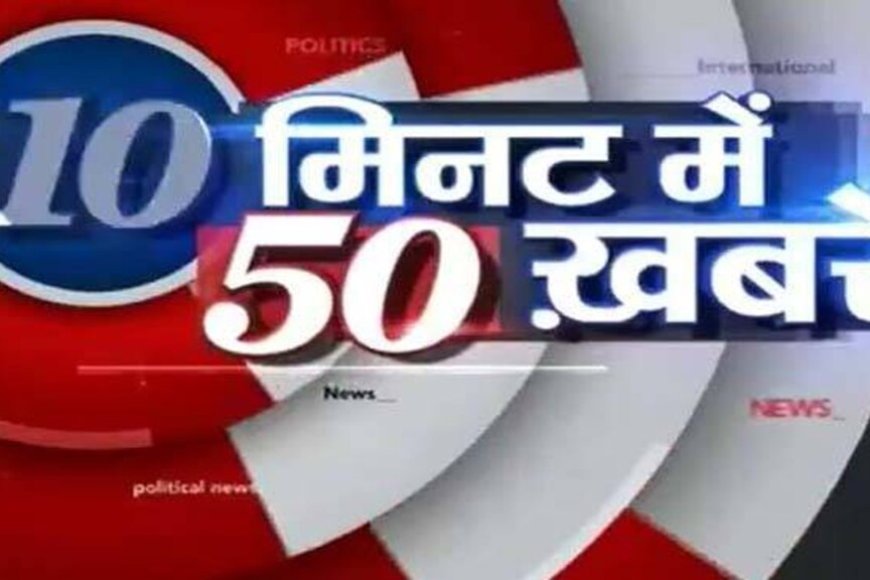 आज सुबह के मुख्य समाचार पत्र लिखकर दुनियाभर के पाठकों से शेयर करें और अपने शब्दों से अपने विचार व्यक्त करें और अपने शब्दों से अपने विचार व्यक्त करें और