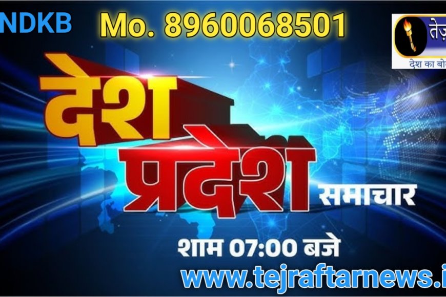 आज दोपहर के 100 मुख्य समाचार जो इस तरीके से जो आपको मैं बता रहा हूं हर गली और शहर की खबरों को सॉन्ग