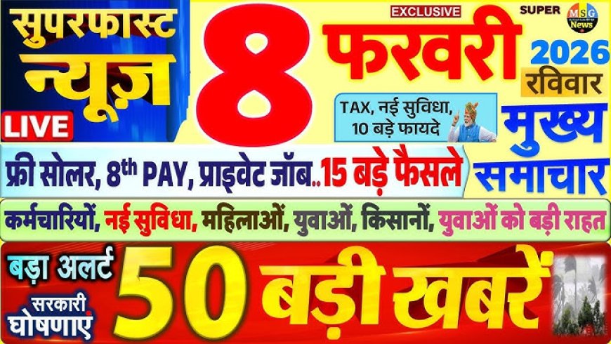 8 फरवरी का शो मुख्य समाचार जो पूरे देश के और गांव शहर की खबरों को आपके पास सुबह-सुबह पहुंच जाता हूं