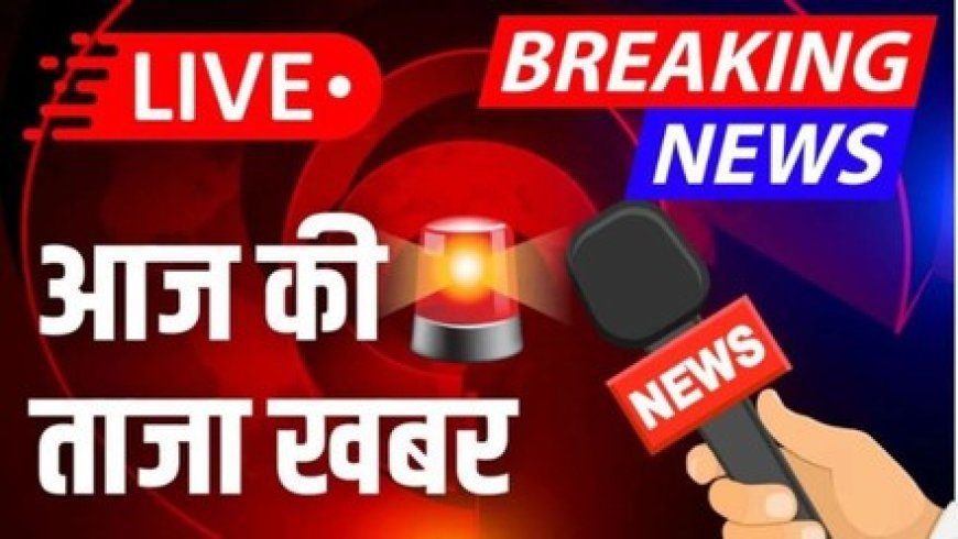 उत्तर प्रदेश के सुबह का मुख्य समाचार जो इस तरीके से है भारत में कहा जाता है कि प्रदेशों की अलग-अलग कहानी है जो न्यूज़ के जरिए आपको प्रसारित किया जा रहा है