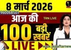 आज सुबह के 100 मुख्य समाचार पत्र ✉ menei_के_लिए_मातम_मनाने_वालो_को_Irani_महिलाओ_ने_दिया_करारा_जबाव!