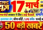 आज सुबह के मुख्य समाचार पत्र ✉ *गाजियाबाद में देश विरोधी साजिश का पर्दाफाश, महिला लीडर समेत 6 गिरफ्तार, विदेश भेजते थे खुफिया जानकारी*
