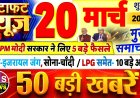 20 मार्च तक का 100 मुख्य समाचार पत्र ✉ Chandan___Chahat___तूफान.._._._=_=_#viral_#instagood_#news_#explore_#construction___Instagram