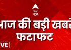 आज सुबह के 100 मुख्य समाचार पत्र ✉ और राशिफल पंचांग प्रकाशित हुआ कोलकाता-पंजाब और अन्य भारतीय रिजर्व बैंक अकाउंट नंबर 🎰