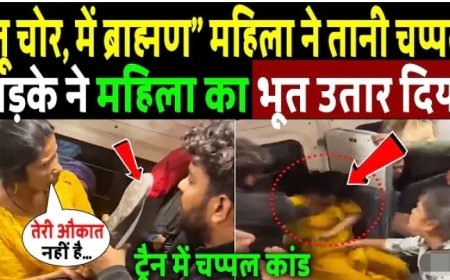 “तू_चोर,_में_ब्राह्मण__महिला_ने_तानी_चप्पल,_लड़के_ने_महिला_का_भूत_उतार_दिया_!_Train_Fight_Viral_Video