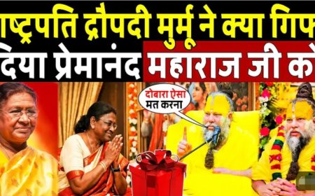 राष्ट्रपति_द्रौपदी_मुर्मू_ने_क्या_गिफ्ट_दिया_प्रेमानंद_महाराज_को!President_Gift_To_Premanand_Maharaj