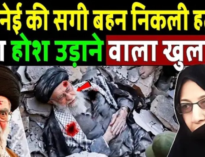 Ayatollah_Ali_Khamenei_की_बहन_निकली_मास्टरमाइंड,_हुआ_होश_उड़ाने_वाला_खुलासा!_Iran_!_Israel