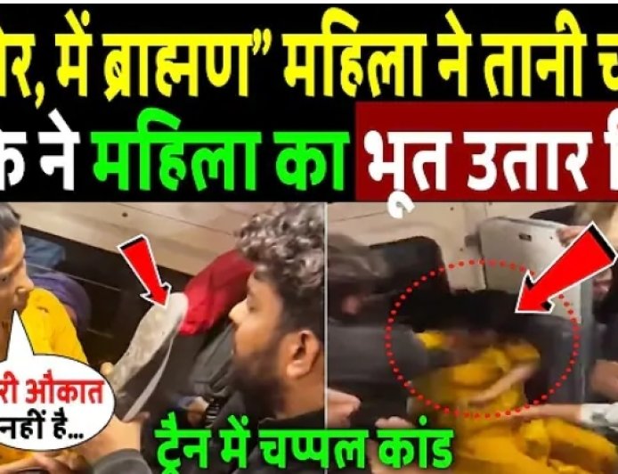“तू_चोर,_में_ब्राह्मण__महिला_ने_तानी_चप्पल,_लड़के_ने_महिला_का_भूत_उतार_दिया_!_Train_Fight_Viral_Video
