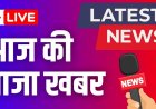 आज का मुख्य समाचार पत्र ✉ *इजरायल ने भारत को एक ऐसी तकनीक दे दी है, जो भारत के लिए अत्यन्त लाभकारी सिद्ध होगी!*  *समुन्द्री खारे पानी को मीठे पानी में बदलना•••और यही नहीं इस तकनीक से बिजली उत्पादन भी होगा!*  *ये है सच्ची मित्रता!!*