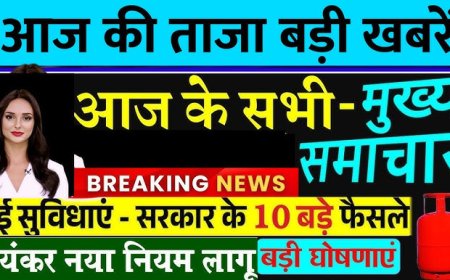 12 मार्च 2026 के 100 मुख्य समाचार जो इस तरीके से हैं लिए हम पढ़ते हैं और देखते हैं कि भारत के जगह जहां की सारी खबरें मिलेगी और वर्ल्ड के भी कुछ खबरें मिलेंगे