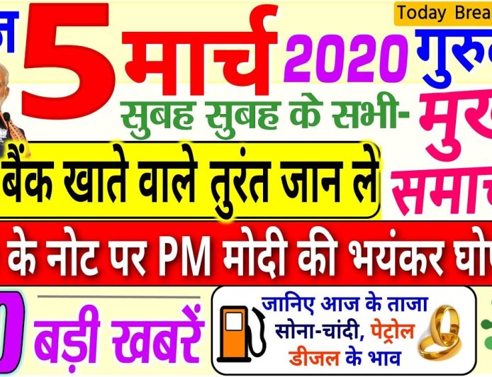 आज शाम का मुख्य समाचार जो 5 मार्च को 2026 में ऐलान किया गया यह कुछ नियम जो आपके इलाके और आपके जिले के लिए फायदेमंद है