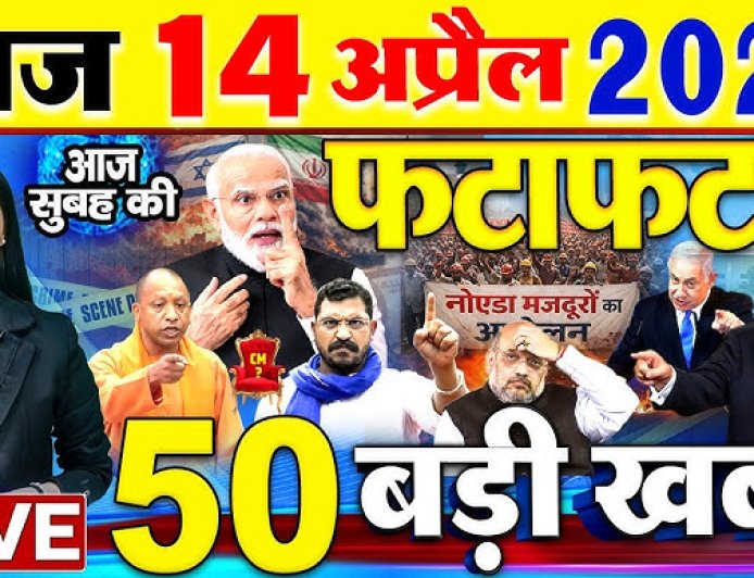 14 अप्रैल 2026 का मुख्य समाचार जो इस तरीके से है हर जगह पर इस हिसाब से डॉक्टर भीमराव अंबेडकर की जयंती मनाई जा रही है हम बताते हैं