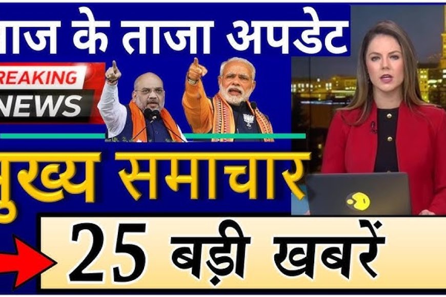 आज सुबह की 50 मुख्य बड़ी खबरें जो इस तरीके से हैसीकर से खबर। श्री कल्याण अस्पताल सीकर के 55  संविदा नर्सिंग स्टाफ को हटाया। सभी धरने पर बैठे।