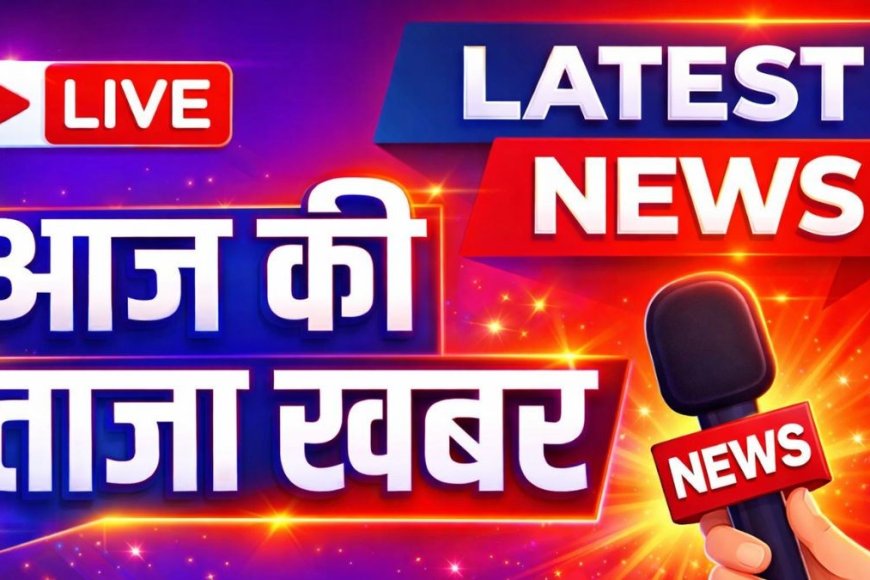 आज शाम तक का 100 मुख्य समाचार पत्र ✉ *रोटी में थूंक , दाल में मूत के बाद अब  पानी की सार्वजनिक टांकी में शौच... इस मानसिकता से रिश्ता निभाएंगे*