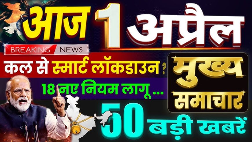 आज सुबह के 100 मुख्य समाचार पत्र ✉ *_💥✍इंदौर:- कल से महंगे होंगे ब्रेड-बिस्किट और जूते-चप्पल रोजमर्रा की चीजों पर 25% तक की बढ़ोतरी संभव ₹30 का ब्रेड पैकेट 35 में मिलेगा_*   🌠🌠 लेटेस्ट न्यूज ग्रुप