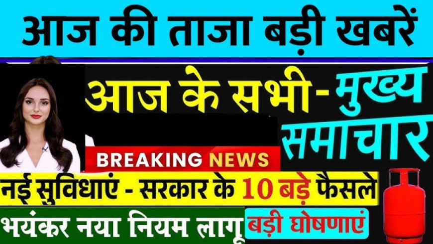 12 मार्च 2026 के 100 मुख्य समाचार जो इस तरीके से हैं लिए हम पढ़ते हैं और देखते हैं कि भारत के जगह जहां की सारी खबरें मिलेगी और वर्ल्ड के भी कुछ खबरें मिलेंगे