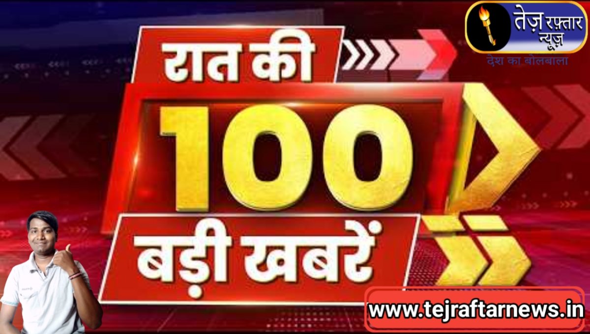 आज रात भर की खबरो के साथ साथ मे जलन 🔥 आज तक कोई हलचल मच गई 