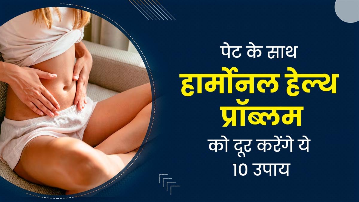 अपने बॉडी का फिटनेस सही करने के लिए कुछ उपाय इस तरीके से यह जानकारी के लिए हम आपके साथ
