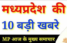 मध्य प्रदेश में होने वाले हर एक खबरों को अब तक में प्रसारित कर रहा हूं