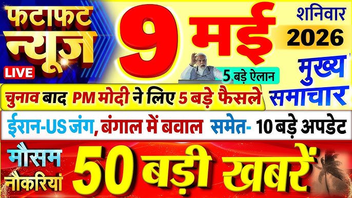 उत्तर प्रदेश की सारी उन मुख्य समाचारों को आप तक पहुंचा रहा हूं*जहां पाकिस्तान को सूखे की टेंशन, वहीं भारत के किसानों की होगी चांदी!* मोदी जी पहले भारत फिर बाहर की सोचेंगे