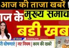 आज सुबह के मुख्य समाचार प्राप्त कर दिए प्रदीप_यादव_के_बेडरूम_से_खुला_मौ_त_का_राज!_Akhilesh_Yadav_Brother_Death_News_!_Aaprna_Yadav