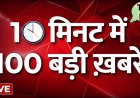 आज सुबह तक का खबरों के लिए हमारे वेबसाइट पर अपलोड कर दिया है क्या आप को पता है कि मैं किसी को नहीं मिलता है तो फिर 