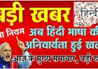 आज सुबह के मुख्य समाचार पत्र ✉ Aparna_Yadav_की_खुल_गई_पूरी_पोल,_कैसे_हुई_Prateek_Yadav_की_मौ_त!_Akhilesh_Yadav_Brother_Death_News