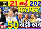 आज का मुख्य समाचार पत्र ✉ यह है आम आदमी पार्टी   100 करोड़ के तो फर्जीवाड़े करते है यह आम आदमी   सब के सब भ्रष्ट है.... आजाद भारत का सबसे बड़ा स्कैम है यह केजरीवाल गैंग