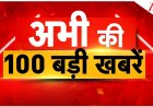 आज सुबह के 100 मुख्य समाचार जो इस तरीके से*शाबाश पापा की परियों... इन शैतानों के सामने तुम्हे शेरनी बनना ही पड़ेगा...*  दिल्ली यूनिवर्सिटी में एक बांग्लादेशी मुल्ला हिंदू लड़कियों के साथ लव जिहाद करने की सलाह दे रहा था।   *लड़कियों ने रंगे हाथ पकड़ कर अपने सैंडलों से इसका भूत उतारा...*