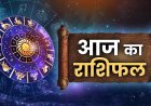 आज का राशिफल और पंचांग प्रकाशित हुआ लेकिन अब तक संदिग्ध मौत और दहेज उत्पीड़न और वह इस प्रकार अधिमास 