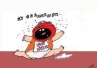 उनको दुनिया भर में भारत का डंका बजाते-बजाते अचानक यह रोना भी रोने लग जाना पड़ेगा कि प्रेस व धार्मिक स्वतंत्रता के सूचकांक व रपटें तैयार करने वाली कई संस्थाओं व आयोगों 
