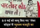 प्रकाशनार्थ*     *श्रम संहिताएं लागू : अब राज्यों के सामने क्या विकल्प हैं?*  *(आलेख : के. एन. उमेश, अनुवाद : संजय पराते)*
