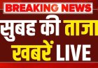 आज सुबह का मुख्य समाचार जो इस तरीके से है कहा जाता है कि भारत के कोनी कोनी में किस तरीके से चोरी डकैती बढ़ती जा रही है उसके बारे में हम आज चर्चा और बताएंगे कहां पर क्या हो रहा है