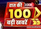 आज रात भर की खबरो के साथ साथ मे जलन 🔥 आज तक कोई हलचल मच गई 