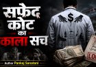 कुछ ऐसी हरकत हुए हैं जो वाइट शर्ट पहन के डॉक्टरों का यह हरकत कर रहे हैं आप देख सकते हैं इस न्यूज़ के जरिए