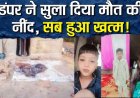 *बाराबंकी डंपर ने परिवार को रौंदा,पिता, 3 बच्चों की मौत,पत्नी गंभीर,बाराबंकी में बिजली न आने पर घर के बाहर सो रहा था परिवार....*