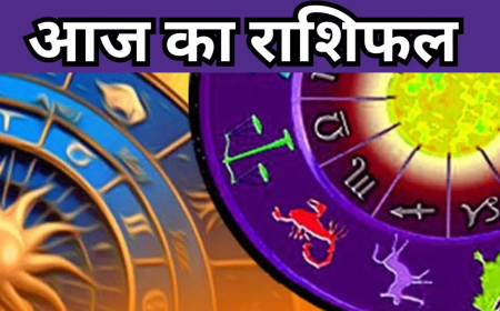 आज का राशिफल और पंचांग सारे बताऊंगा 1 में 2026 के बारे में क्या-क्या कैसे हुआ है और कब क्या शुरुआत करना तब बताएंगे