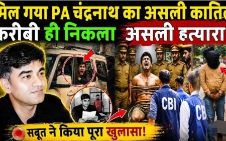 करीबी_ही_निकला_PA_चंद्रनाथ_का_कातिल!_BJP_Leader_PA_Chandranath_Rath_Shot_Dead__Shocking_CBI_Reveal