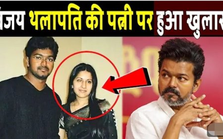 विजय_थलापति_की_पत्नी_पर_हुआ_चौंकाने_वाला_खुलासा!_Revelation_regarding_Vijay_Thalapathy_s_wife
