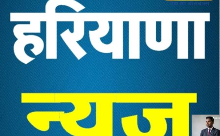 आज सुबह की हरियाणा में होने वाले सारे खबरों के बाद अब तक पहुंचा रहा हूं सारी खबर देखिए और शेयर करिए और कमेंट करिए