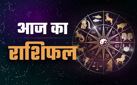 आज का राशिफल और उसके पंचांग आपके भविष्य में क्या होने वाला है और क्या आगे का सही क्या गलत आप देख सकते हैं