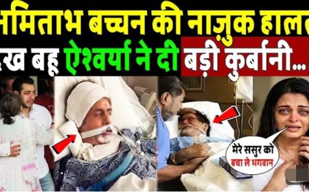 अमिताभ_बच्चन_की_नाज़ुक_हालत_देखकर,_बहू_ऐश्वर्या_राय_ने_दी_बड़ी_कुर्बानी!_Amitabh_Bachchan_Sad_News