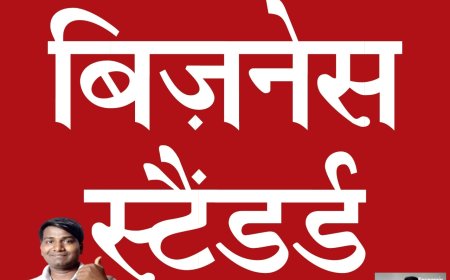 बिजनेस का कुछ ऐसे टिप्स है जिसके कारण से आपको आगे बढ़ाने के लिए कोई तकलीफ नहीं होगी यह जरूर