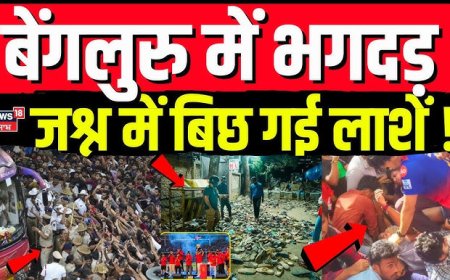 बेंगलुरु का मुख्य समाचार जो इस तरीके से पूरे भारत में क्या हो रहा है उसके बारे में मैं आपके बच्चे स्टार्ट से सेटिंग के साथ में बताओ