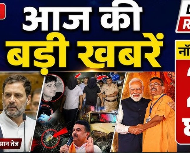 आज की सारी खबरें आपके साथ में उपस्थित है जो आप देखेंगे कि हर खबर कैसे हम प्रसारित कर रहे हैं