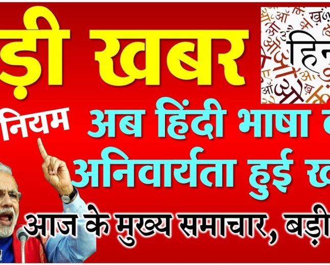 आज रात का मुख्य समाचार जो इस तरीके से शाम से लेकर और रात तक क्या होने वाला है