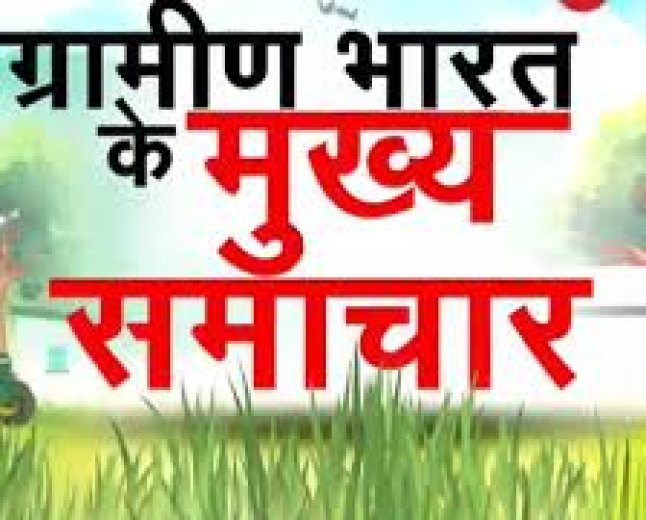 आज सुबह से लेकर शाम तक खबरों के लिए डाउनलोड करें तेज रफ्तार न्यूज़ देश का बोलबाला है 