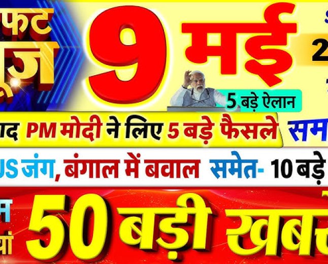 उत्तर प्रदेश की सारी उन मुख्य समाचारों को आप तक पहुंचा रहा हूं*जहां पाकिस्तान को सूखे की टेंशन, वहीं भारत के किसानों की होगी चांदी!* मोदी जी पहले भारत फिर बाहर की सोचेंगे