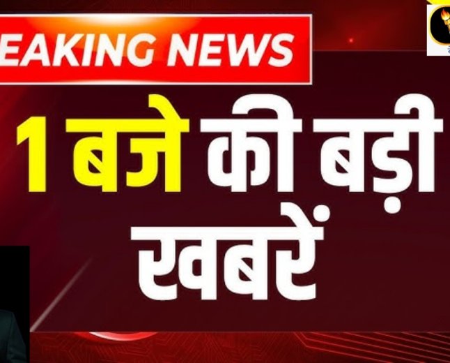 आज के कुछ मुख्य समाचार इस तरीके से हैं जो बिहार की रीडिंग लाइन है जहां पर बहुत सारे खबर ऐसे हैं फैल रही हैं आपको आए हैं